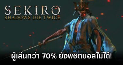 Sekiro Boss Undefeated