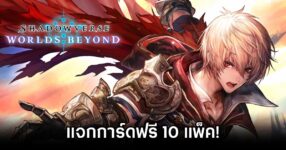 Shadowverse: Worlds Beyond 10 packs giveaway