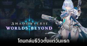 Shadowverse: Worlds Beyond Review Bombed