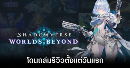 Shadowverse: Worlds Beyond Review Bombed