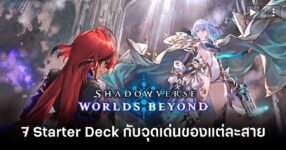 Shadowverse Worlds Beyond Starter deck feature