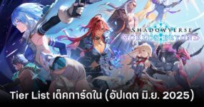Shadowverse: Worlds Beyond Tier List