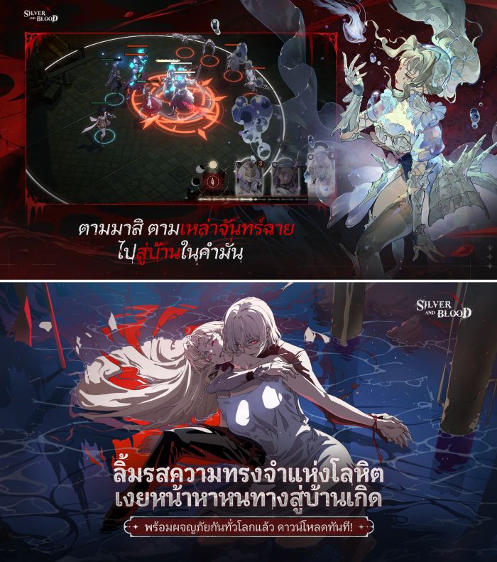 Silver and Blood เปิดดาวน์โหลดล่วงหน้าทั้ง iOS/Android บนสโตร์ไทยแล้ว 8 Silver and Blood เปิดดาวน์โหลดล่วงหน้าทั้ง iOS/Android บนสโตร์ไทยแล้ว