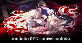 Silver and Blood main Feature