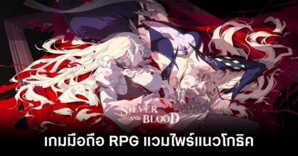 Silver and Blood main Feature
