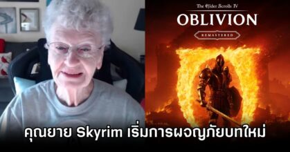 Skyrim Grandma in Oblivion Re