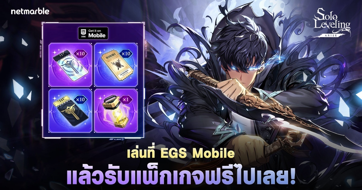 Solo Leveling: ARISE ให้บริการแล้วที่ Epic Games Store สำหรับมือถือ !