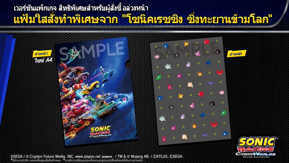 Sonic Racing: CrossWorlds วางจำหน่ายในวันพฤหัสบดีที่ 25 กันยายน 2025! 22 Sonic Racing: CrossWorlds วางจำหน่ายในวันพฤหัสบดีที่ 25 กันยายน 2025!