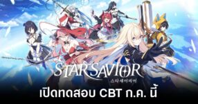 Star Savior CBT Feature