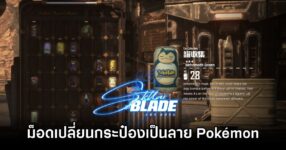 Stellar Blade PokeKans