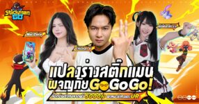 เกม MMO แนว Idle "Stickman GO" เปิดให้บริการแล้ว