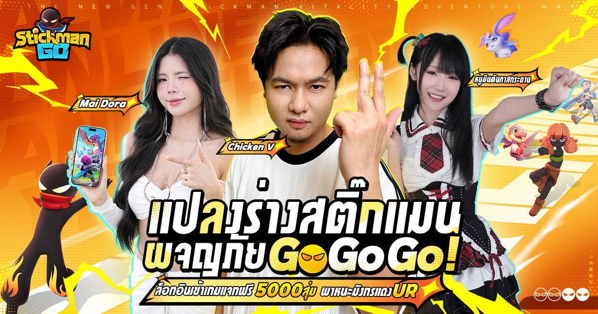 เกม MMO แนว Idle "Stickman GO" เปิดให้บริการแล้ว 1 เกม MMO แนว Idle "Stickman GO" เปิดให้บริการแล้ว