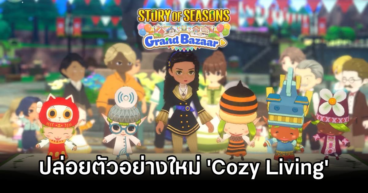 Story of Seasons: Grand Bazaar ปล่อยตัวอย่างใหม่ 'Cozy Living'! 1 Story of Seasons: Grand Bazaar Cozy Living trailer