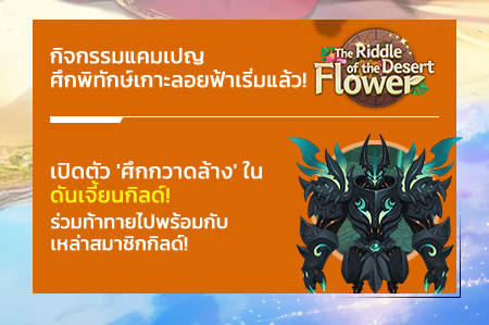 Summoners War: Rush อัปเดตใหญ่ เพิ่มมอนใหม่ ‘เมลิสซ่า’ 3 Summoners War: Rush อัปเดตใหญ่ เพิ่มมอนใหม่ ‘เมลิสซ่า’