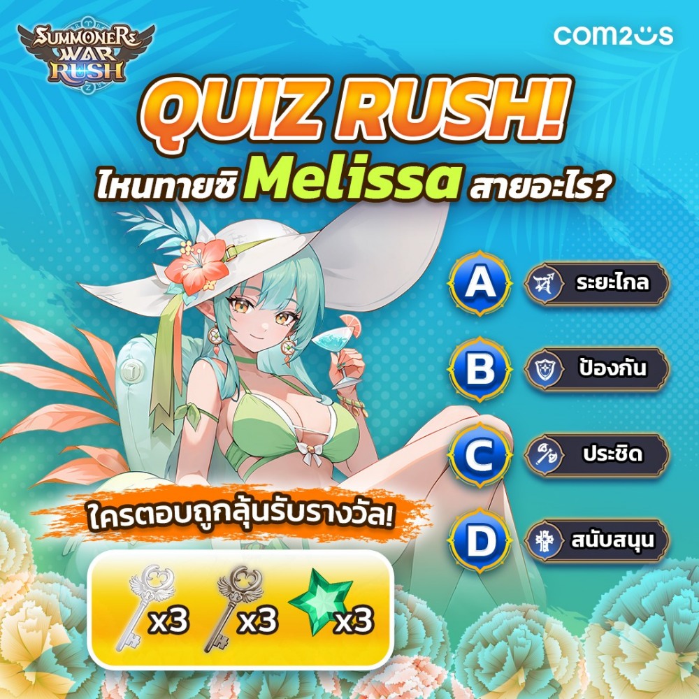 Summoners War: Rush อัปเดตใหญ่ เพิ่มมอนใหม่ ‘เมลิสซ่า’ 5 Summoners War: Rush อัปเดตใหญ่ เพิ่มมอนใหม่ ‘เมลิสซ่า’