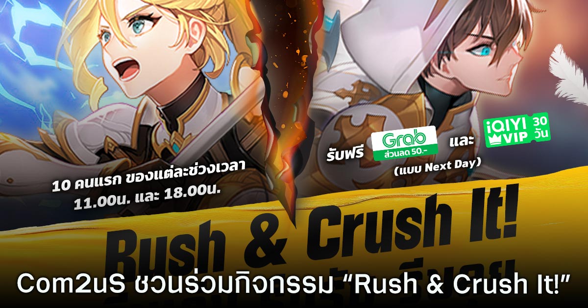 Com2uS ชวนเกมเมอร์ไทยร่วมกิจกรรม "Rush & Crush It!" ใน Summoners War: Rush 1 Summoners War: Rush