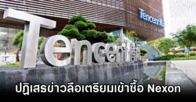Tencent Denies Nexon Buyout Rumor