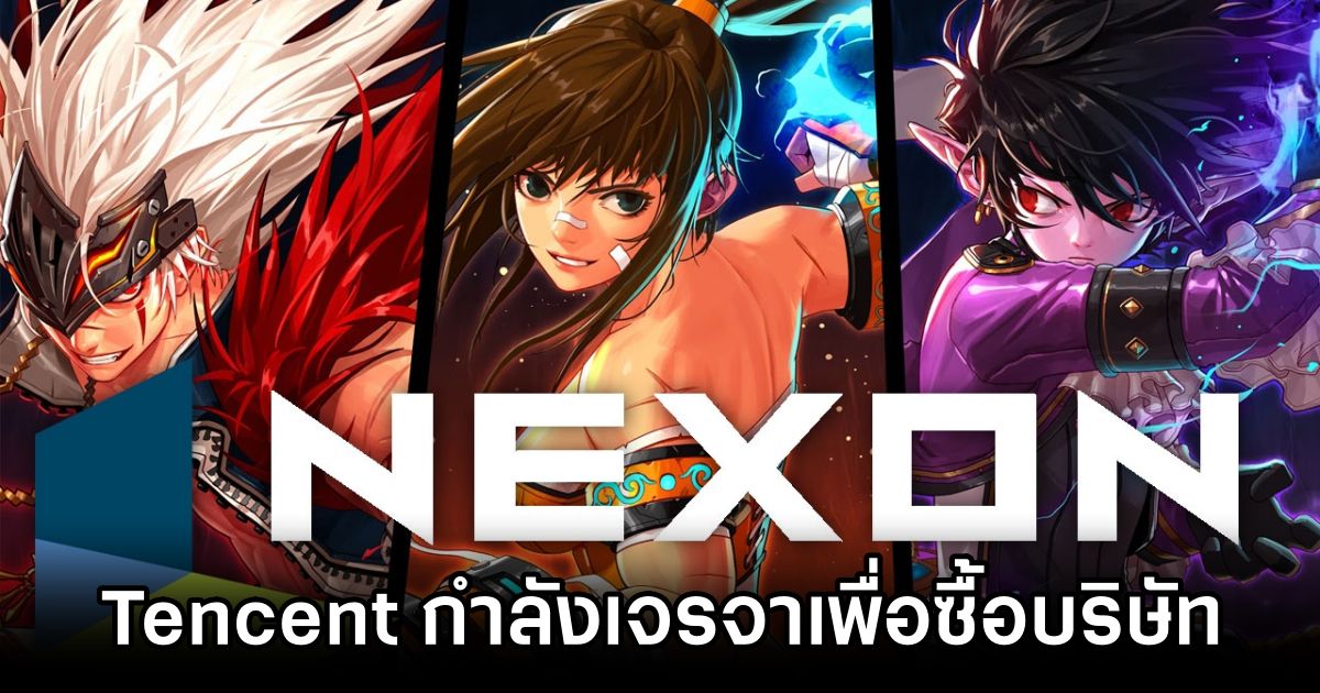 Tencent กำลังเจรจาเพื่อซื้อ NEXON 1 Tencent NEXON Buy