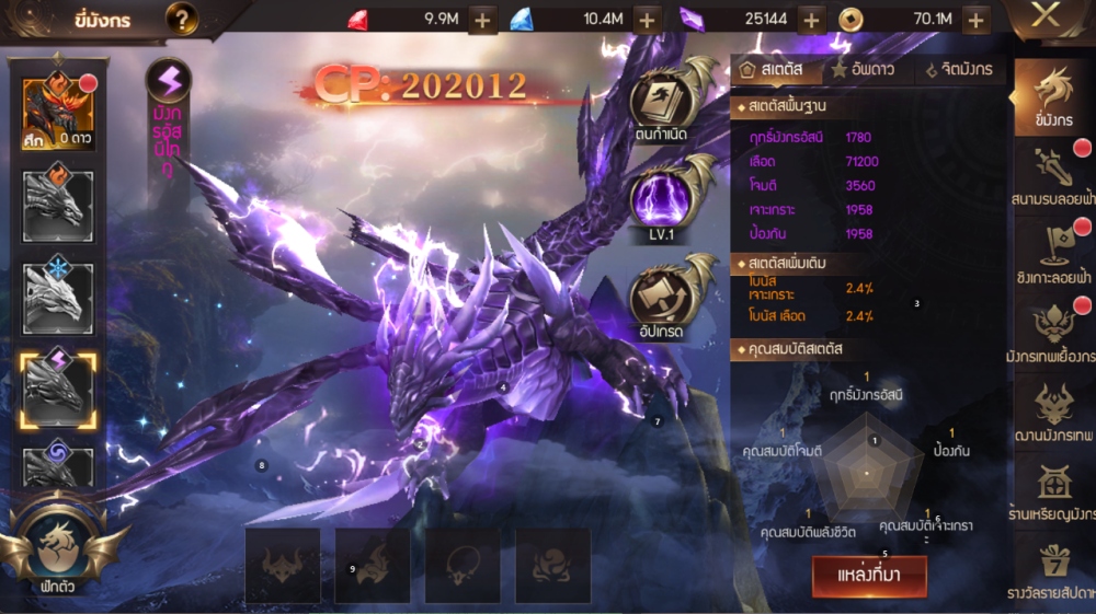 The Legend of The Dragon เปิดให้บริการทั้ง iOS/Android บนสโตร์ไทยแล้ว 7 The Legend of The Dragon เปิดให้บริการทั้ง iOS/Android บนสโตร์ไทยแล้ว
