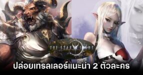 The Starlight Dekerd n Rainu Trailer
