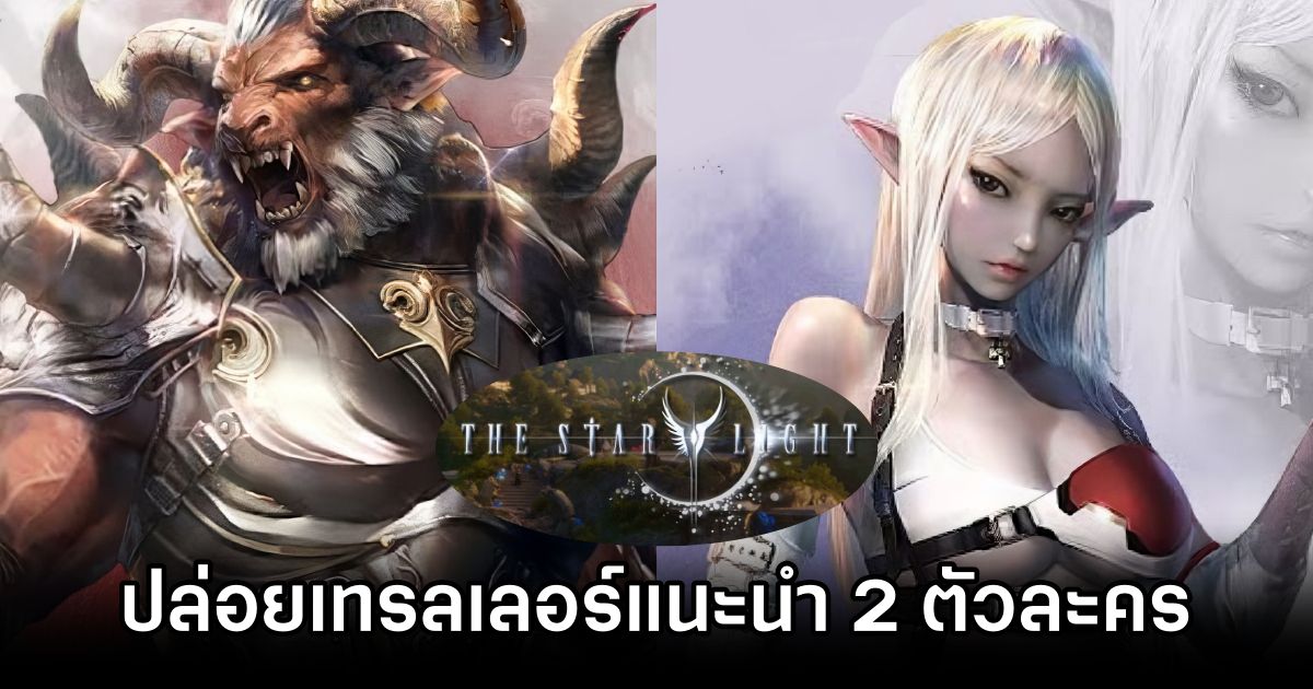 The Starlight ปล่อยเทรลเลอร์แนะนำตัวละคร Dekerd และ Rainu 1 The Starlight Dekerd n Rainu Trailer