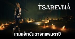 Tsarevna Announced
