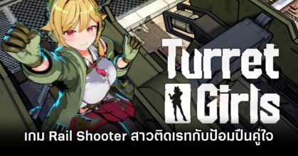 TurretGirls Announced 0M