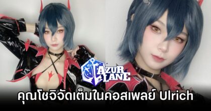 Ulrich Azur Lane Cosplay by Choji