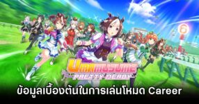 Umamusume Pretty Derby Career Tips