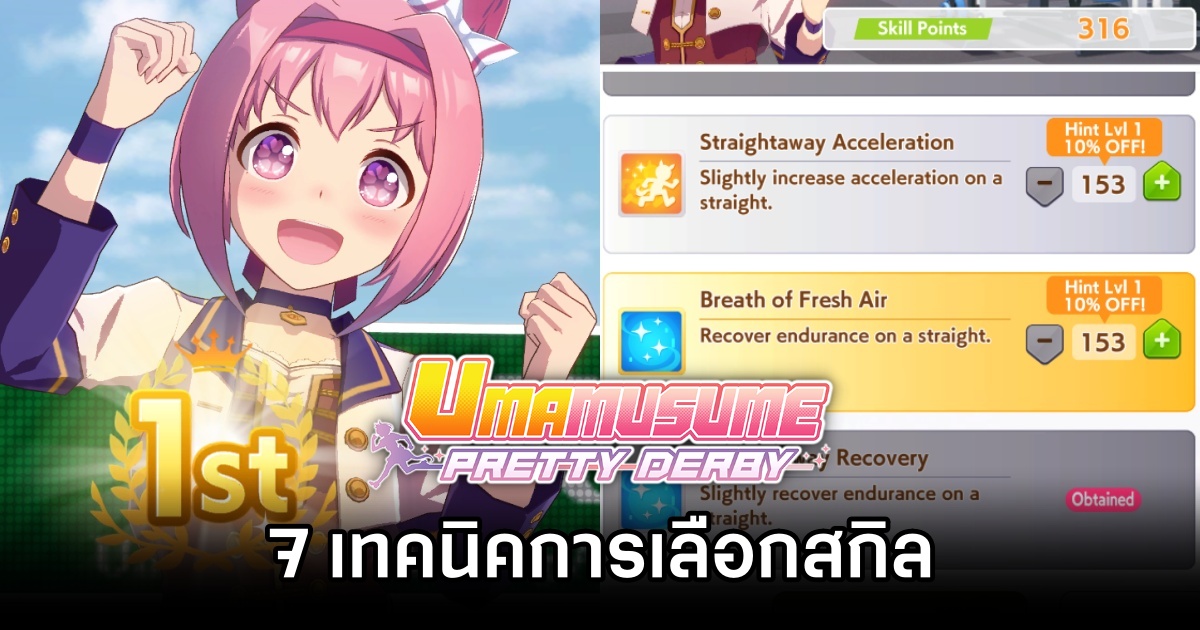 Umamusume Pretty Derby Skill Tips