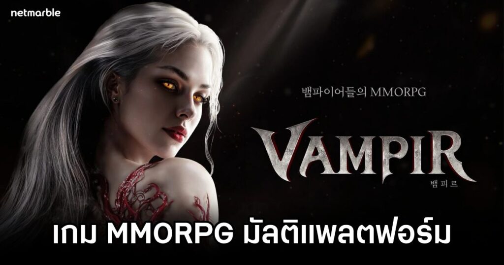 Vampir Pre Reg Launch