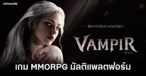 Vampir Pre Reg Launch