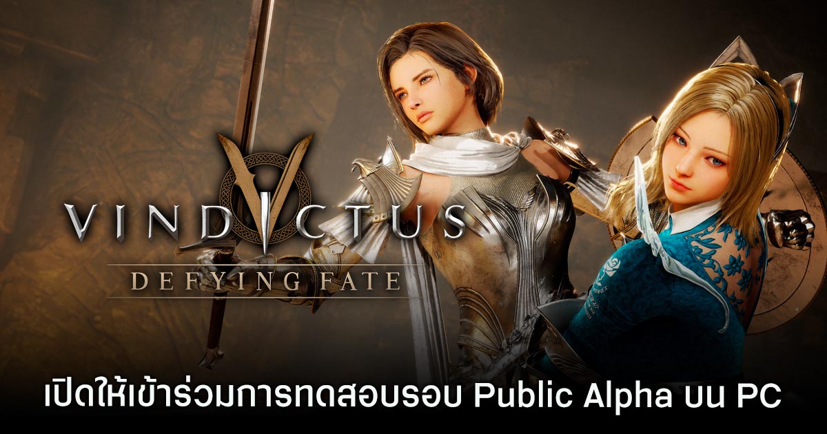 Vindictus: Defying Fate เปิดให้เข้าร่วมการทดสอบรอบ Public Alpha บน PC ได้แล้วตอนนี้! 1 Vindictus: Defying Fate