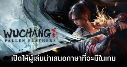 WUCHANG Fallen Feathers Lang Poll