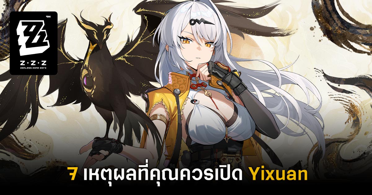 7 เหตุผลที่คุณควรเปิด Yixuan ใน Zenless Zone Zero 1 Yixuan Zenless Zone Zero