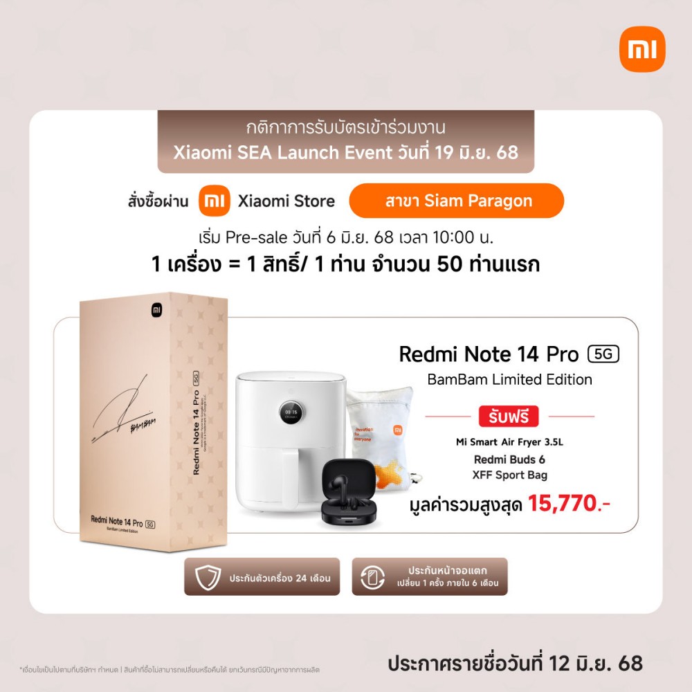 Redmi Note 14 Pro 5G BamBam Limited Edition พร้อมให้คุณสั่งซื้อล่วงหน้าในระหว่างวันที่ 6-11 มิถุนายน 2568 2 Redmi Note 14 Pro 5G BamBam Limited Edition พร้อมให้คุณสั่งซื้อล่วงหน้าในระหว่างวันที่ 6-11 มิถุนายน 2568