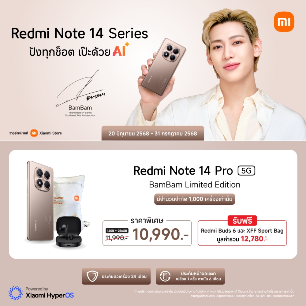 เสียวหมี่วางจำหน่าย Redmi Note 14 Pro 5G BamBam Limited Edition 2 เสียวหมี่วางจำหน่าย Redmi Note 14 Pro 5G BamBam Limited Edition