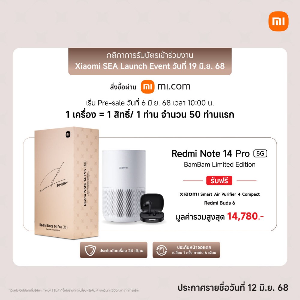 Redmi Note 14 Pro 5G BamBam Limited Edition พร้อมให้คุณสั่งซื้อล่วงหน้าในระหว่างวันที่ 6-11 มิถุนายน 2568 3 Redmi Note 14 Pro 5G BamBam Limited Edition พร้อมให้คุณสั่งซื้อล่วงหน้าในระหว่างวันที่ 6-11 มิถุนายน 2568