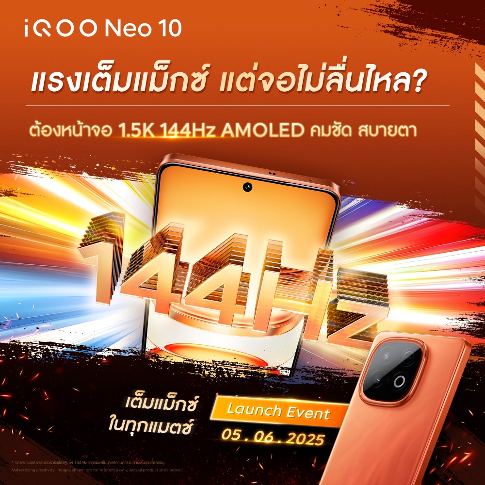 5 เหตุผลที่สายเกมเมอร์ต้องมี iQOO Neo 10