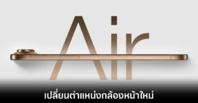apple-iphone-17-air-camera-position