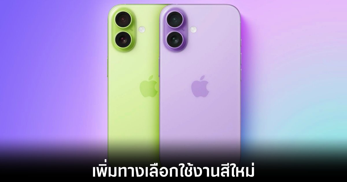 iPhone 17 เตรียมเพิ่มตัวเลือกสีม่วงให้ใช้งาน 1 apple-iphone-17-purple-color