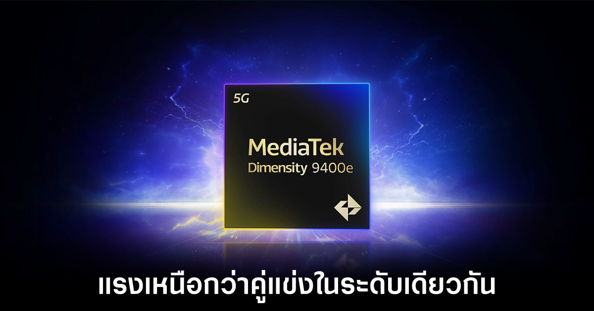 Dimensity 9400e แรงแซง Snapdragon 8s Gen 4 ในผลทดสอบจริง 1 dimensity-9400e-beats-snapdragon