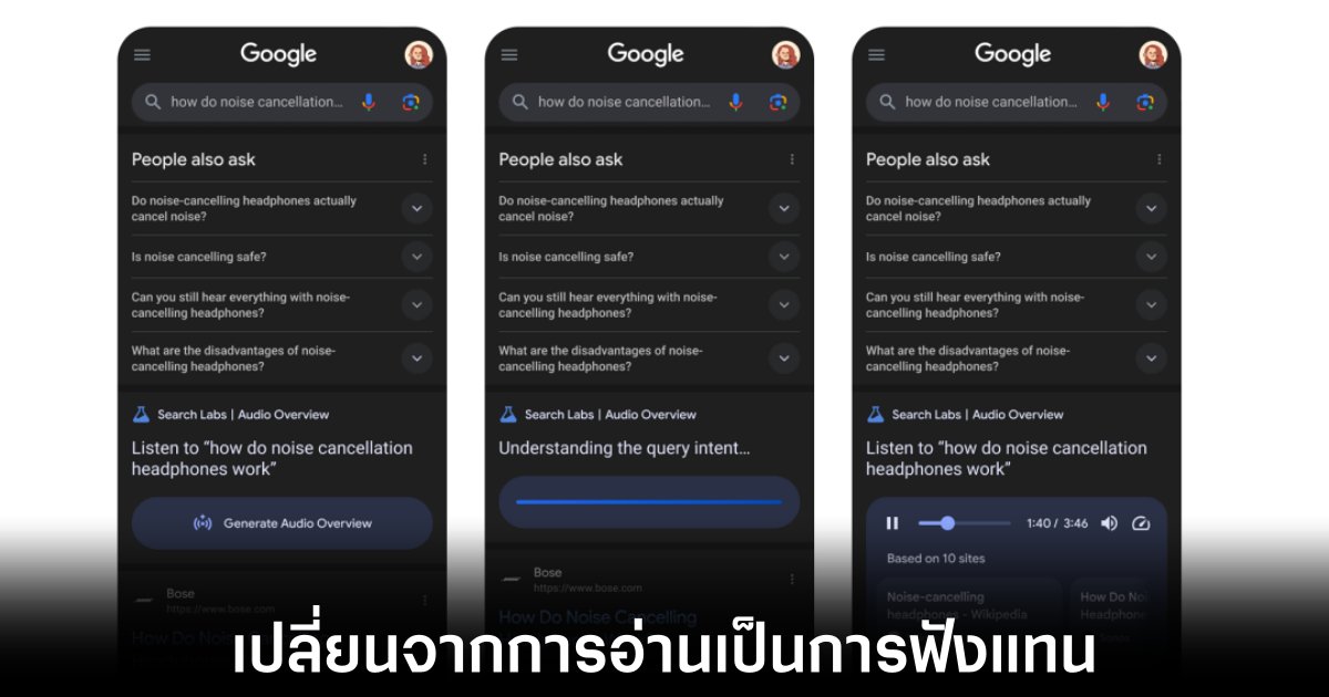 Google ทดสอบ AI Podcast ในผลการค้นหา 1 google-ai-overview-on-search