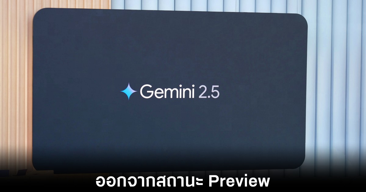 Google เปิดตัว Gemini 2.5 Pro และ Flash-Lite 1 google-gemini-pro-release
