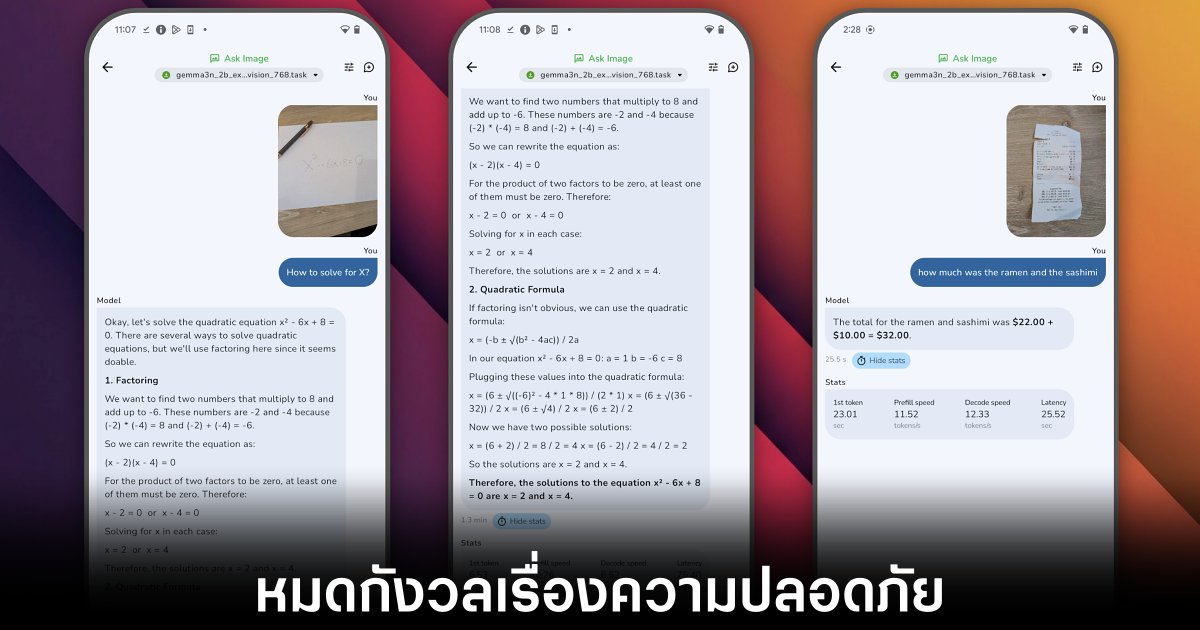 Google เปิดตัวแอปใหม่ให้ใช้งานโมเดล AI แบบออฟไลน์ได้บนเครื่องโดยตรง 1 google-offline-ai-model