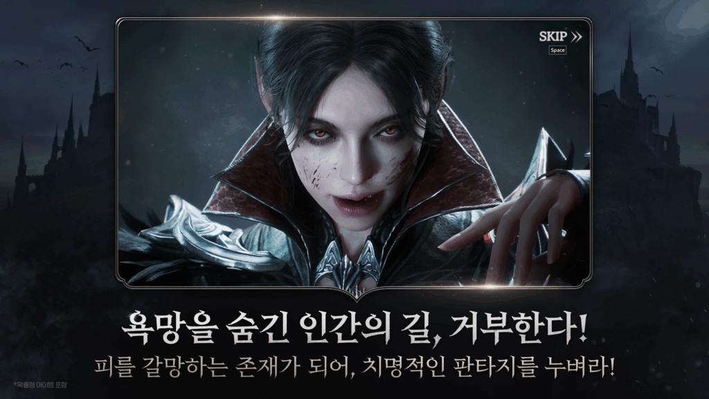 Vampir เกม MMORPG มัลติแพลตฟอร์มแวมไพร์สยองขวัญสุดเข้มข้นจาก Netmarble 5 Vampir Pre Reg Launch