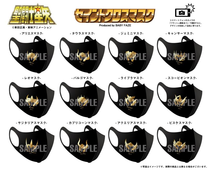 ปลดปล่อยพลังคอสโม่ไปกับหน้ากากอนามัยจาก Saint Seiya 2 ปลดปล่อยพลังคอสโม่ไปกับหน้ากากอนามัยจาก Saint Seiya