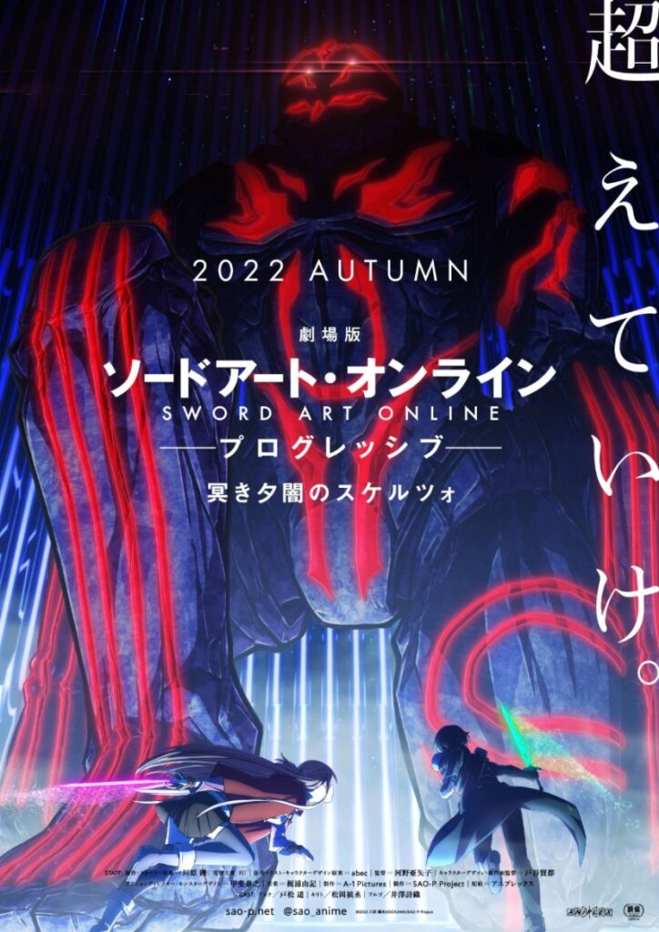 Sword Art Online – Progressive: Aria of a Starless Night มาแน่ปลายปีนี้