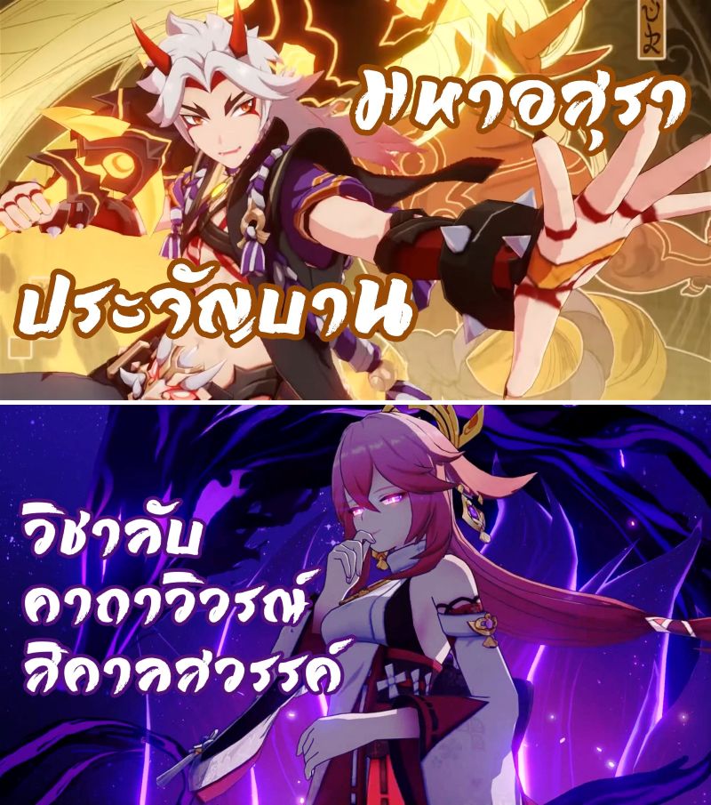 แฟนเกม Genshin Impact ชาวไทยตั้งชื่อท่าไม้ตายของตัวละครได้อลังการ 4 แฟนเกม Genshin Impact ชาวไทยตั้งชื่อท่าไม้ตายของตัวละครได้อลังการ