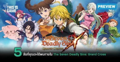 5 สิ่งที่คุณจะได้พบใน The Seven Deadly Sins: Grand Cross